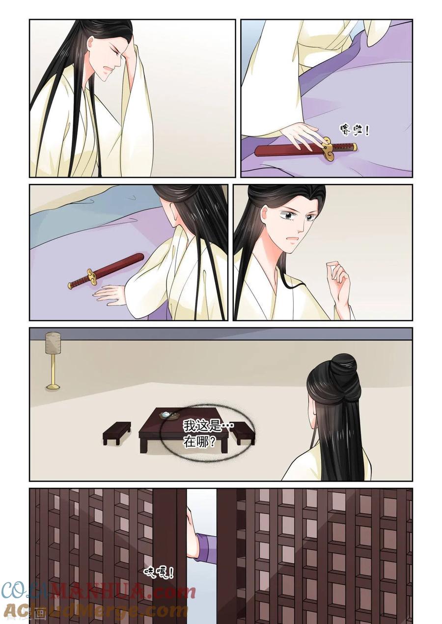 第81话1启程-重生之慕甄-阿柯文化（第3张）