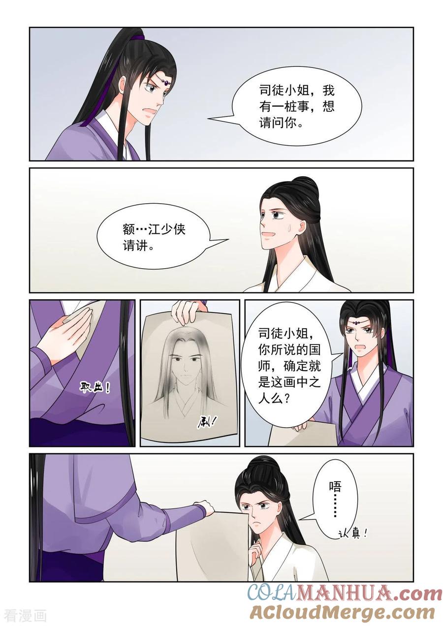 第81话1启程-重生之慕甄-阿柯文化（第7张）