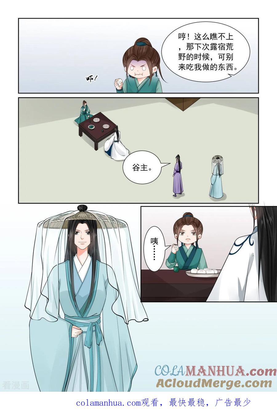 第81话1启程-重生之慕甄-阿柯文化（第12张）