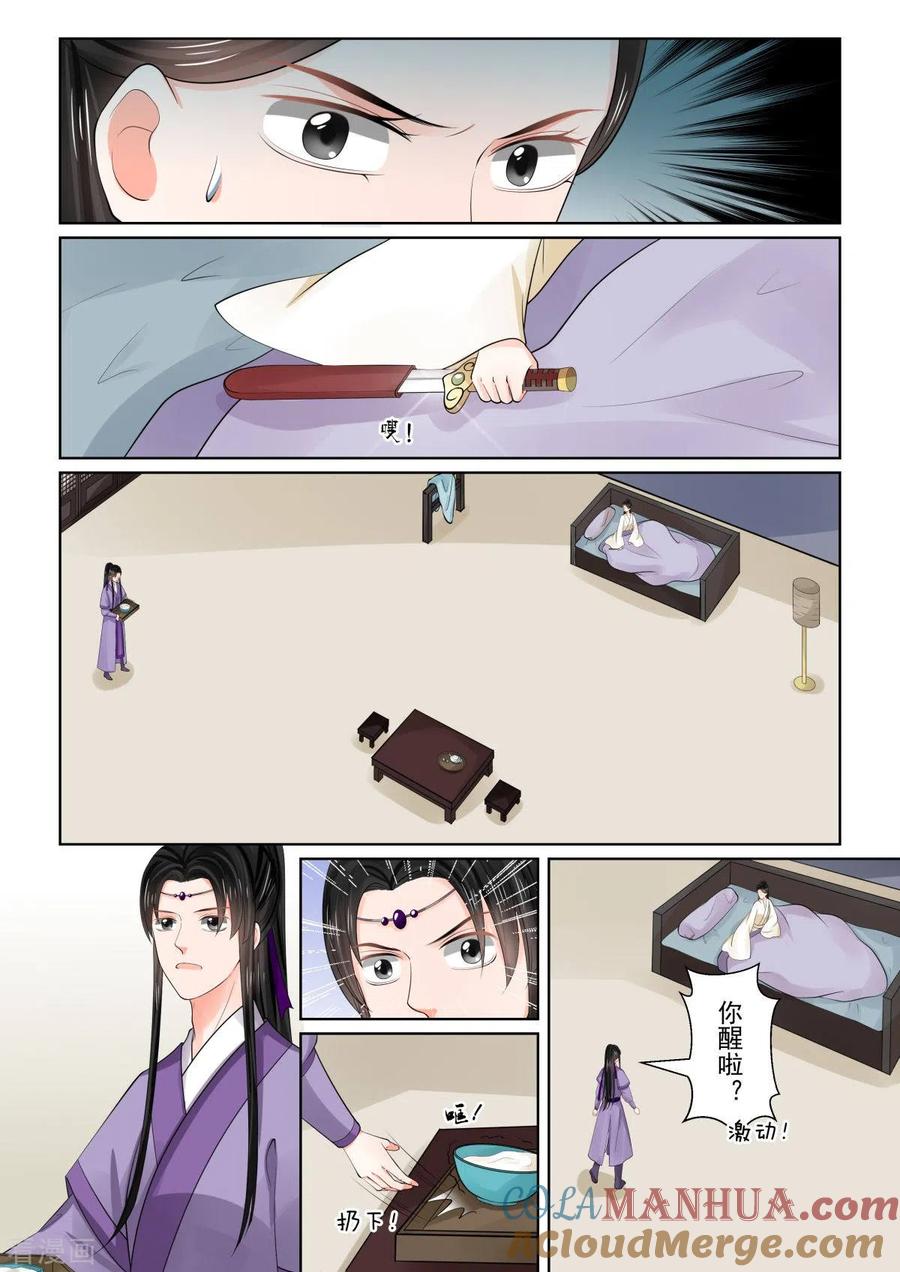 第81话1启程-重生之慕甄-阿柯文化（第4张）