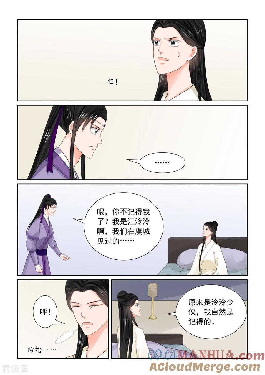 第81话1启程-重生之慕甄-阿柯文化（第5张）