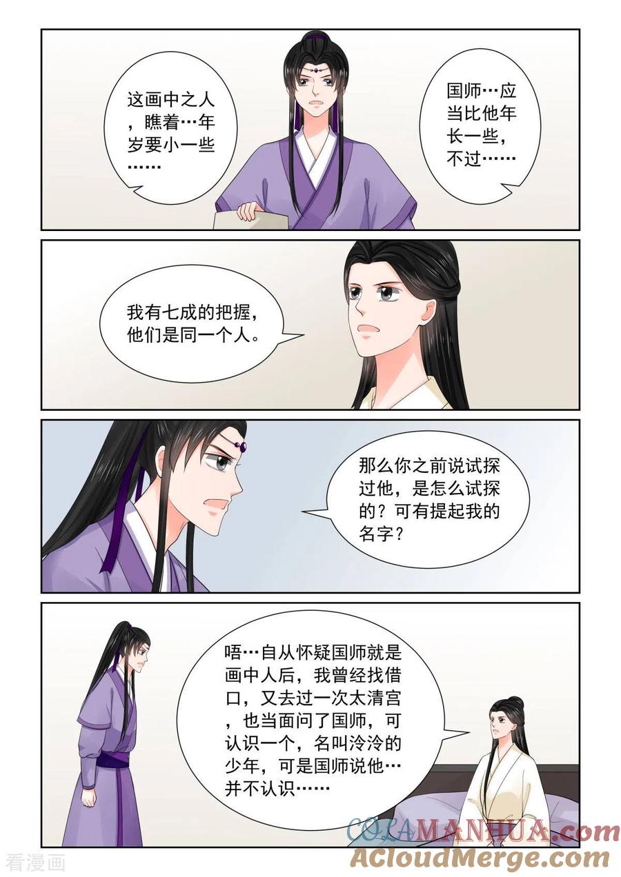 第81话1启程-重生之慕甄-阿柯文化（第8张）