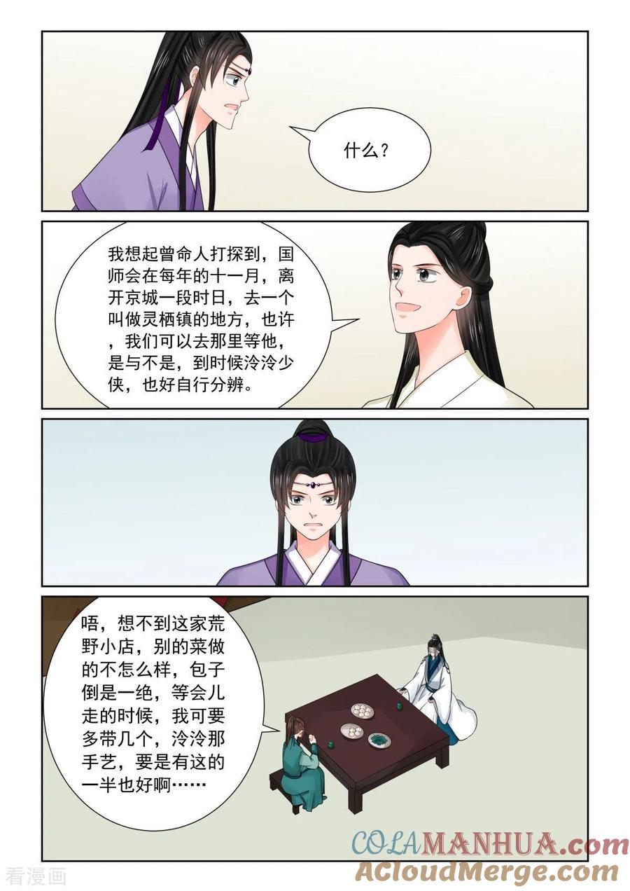第81话1启程-重生之慕甄-阿柯文化（第11张）