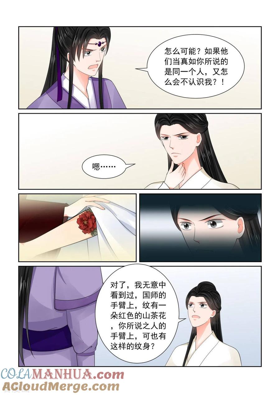 第81话1启程-重生之慕甄-阿柯文化（第9张）
