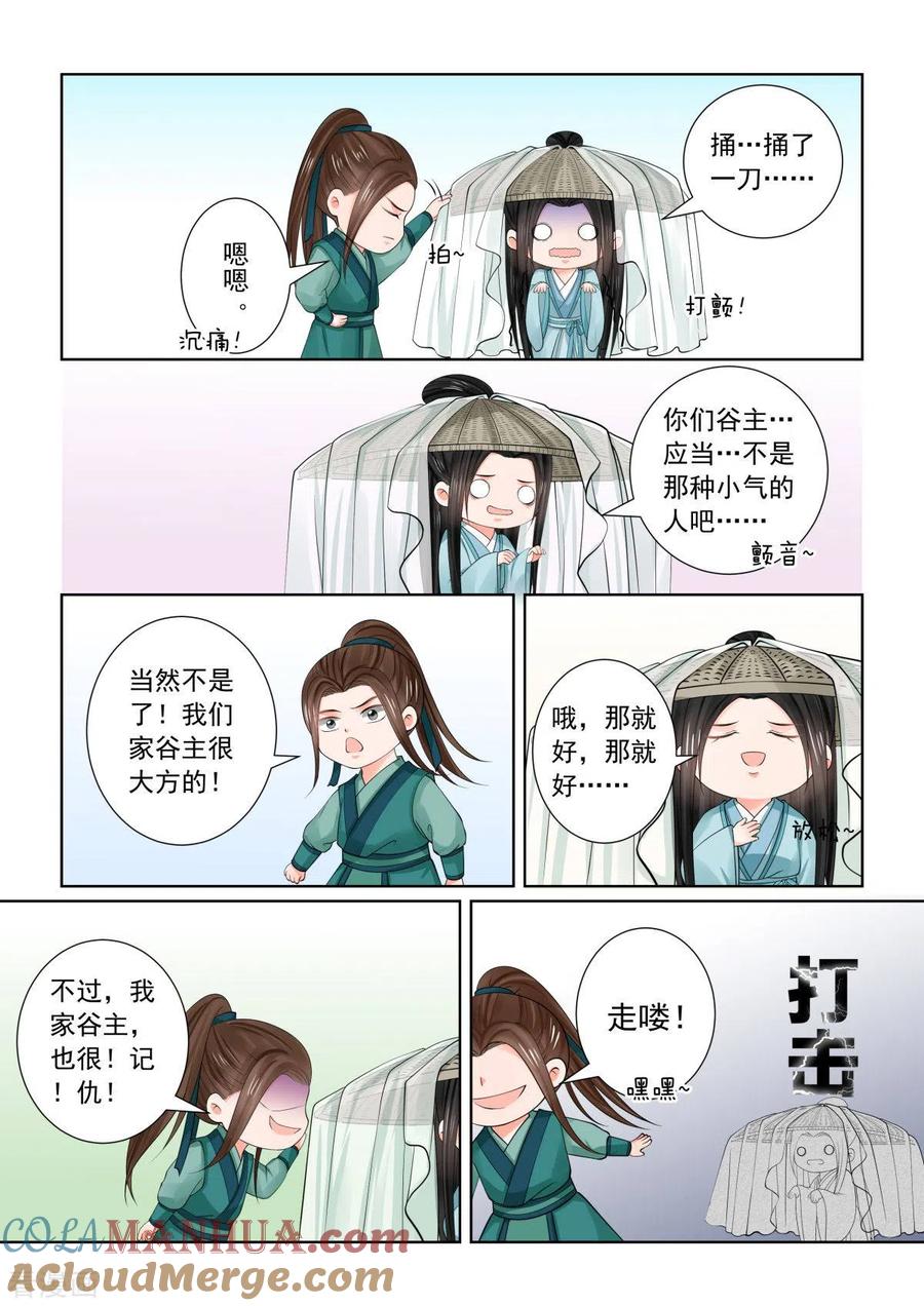 第81话2启程-重生之慕甄-阿柯文化（第11张）