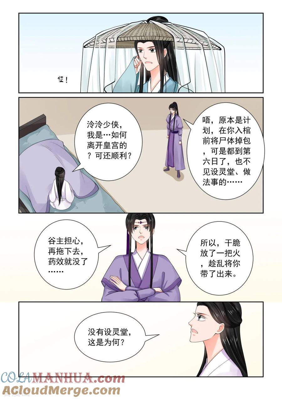 第81话2启程-重生之慕甄-阿柯文化（第7张）