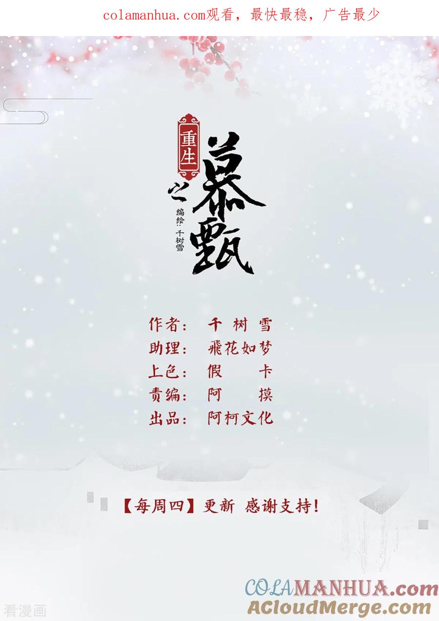 第81话2启程-重生之慕甄-阿柯文化（第1张）