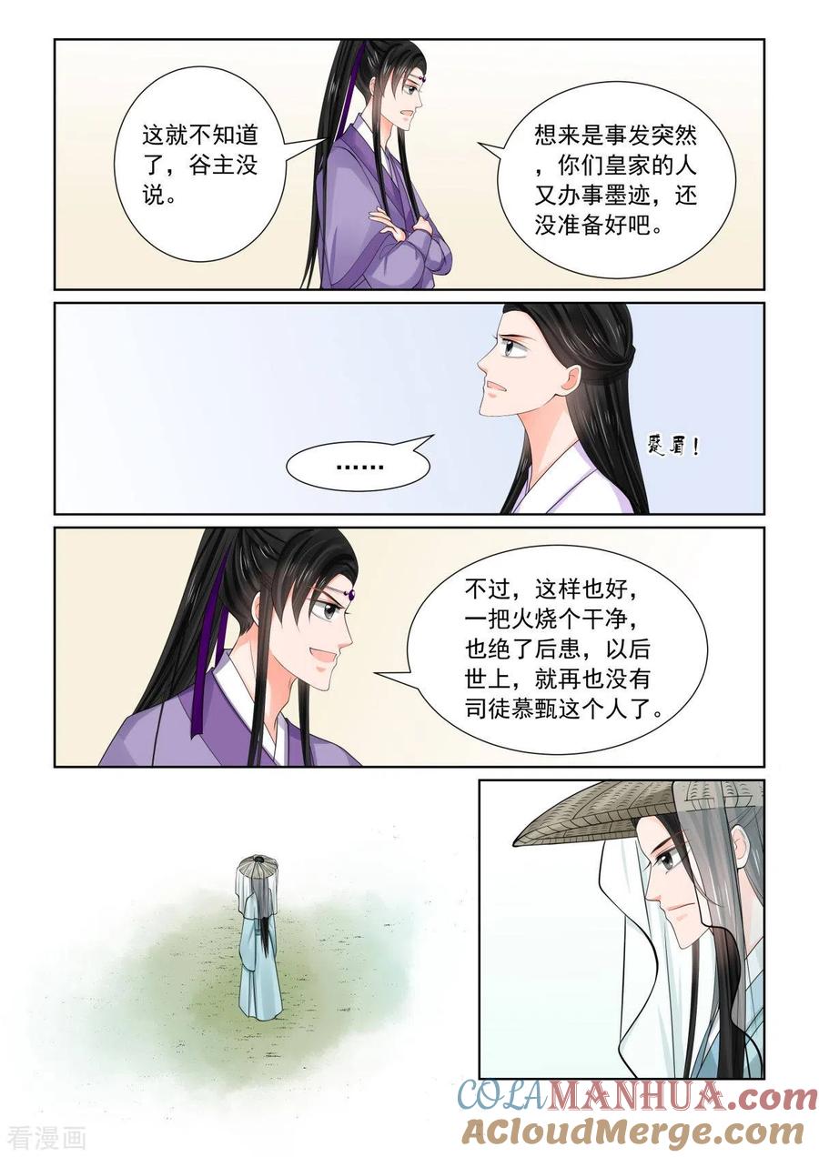 第81话2启程-重生之慕甄-阿柯文化（第8张）
