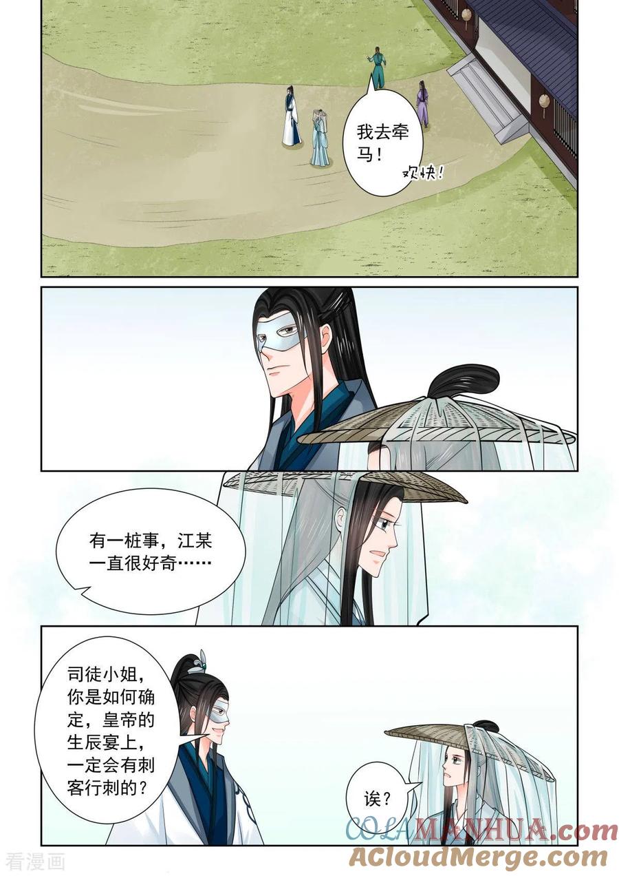 第81话2启程-重生之慕甄-阿柯文化（第4张）
