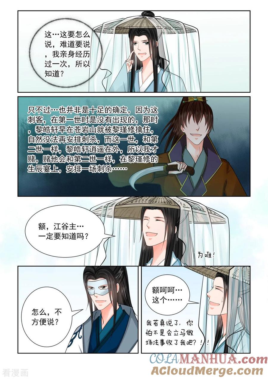 第81话2启程-重生之慕甄-阿柯文化（第5张）