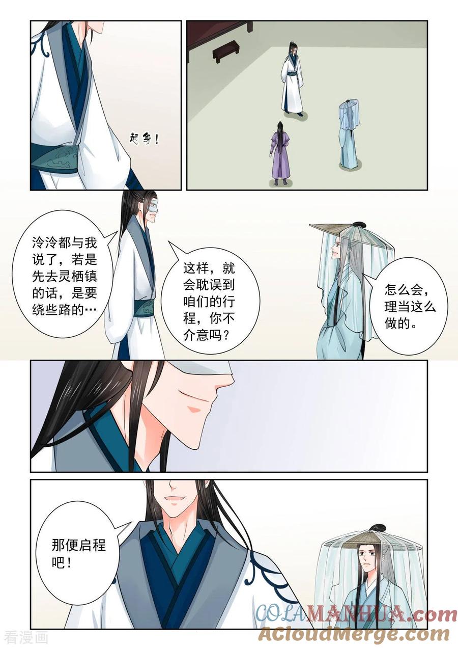第81话2启程-重生之慕甄-阿柯文化（第3张）