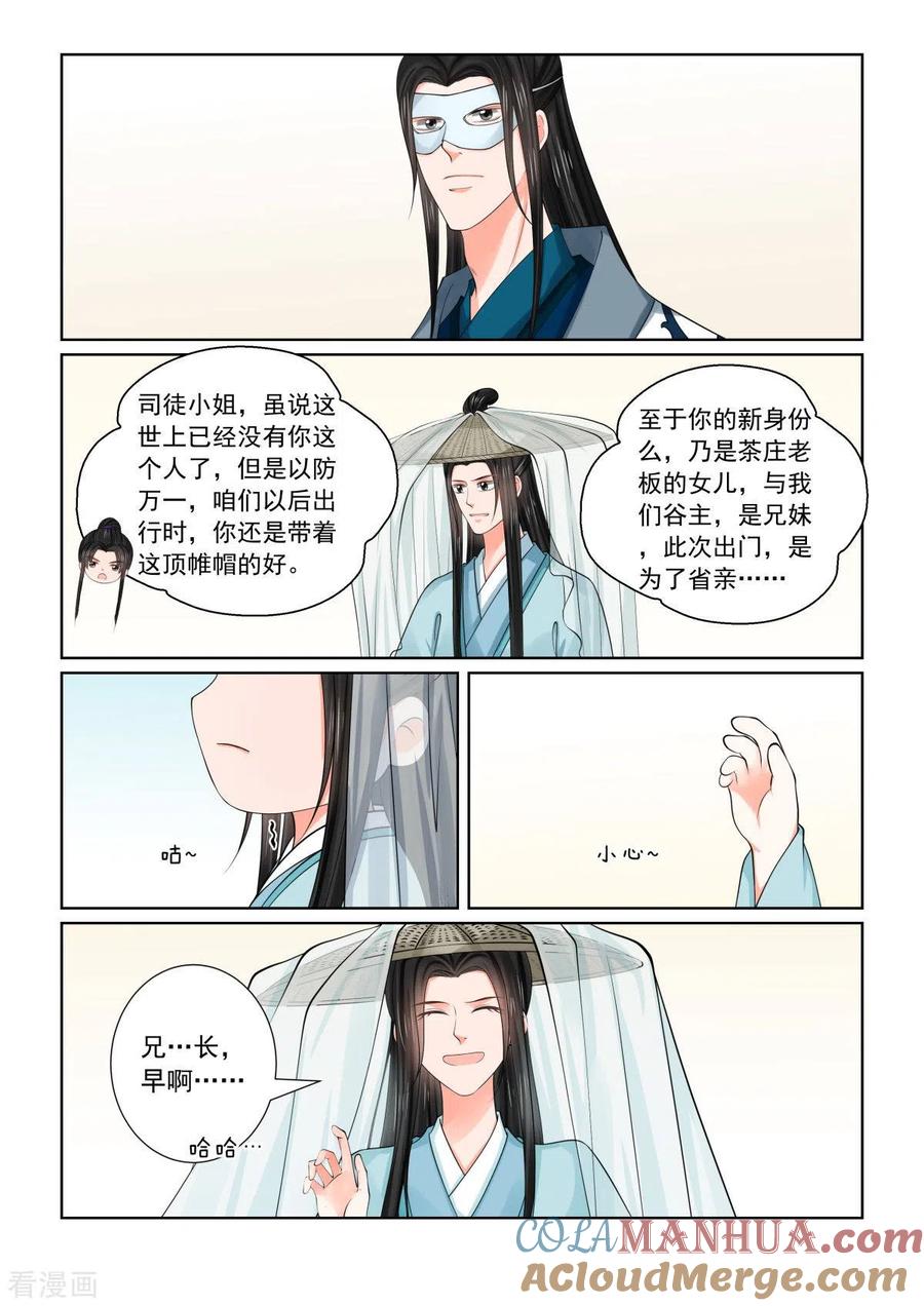 第81话2启程-重生之慕甄-阿柯文化（第2张）