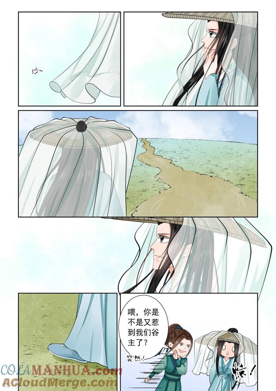 第81话2启程-重生之慕甄-阿柯文化（第9张）