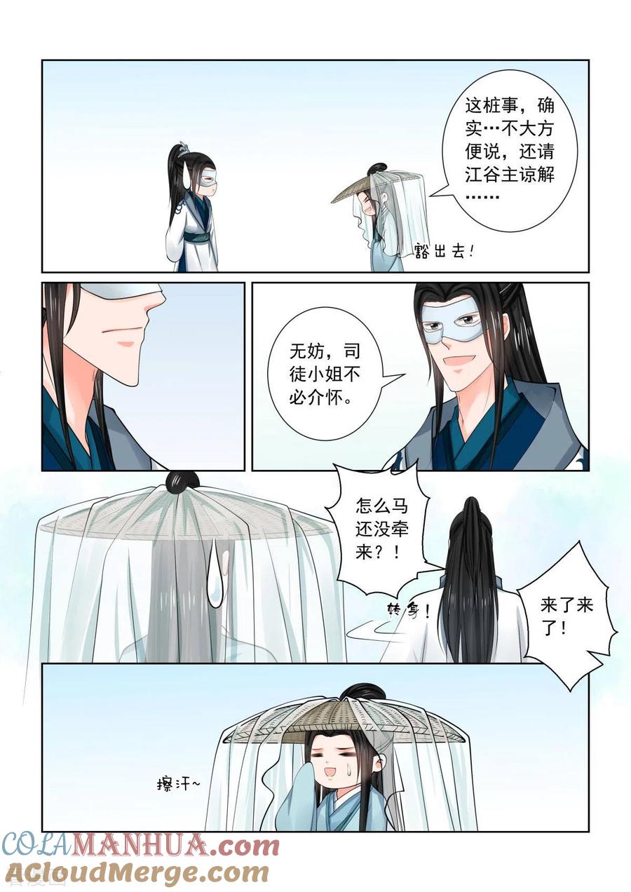 第81话2启程-重生之慕甄-阿柯文化（第6张）
