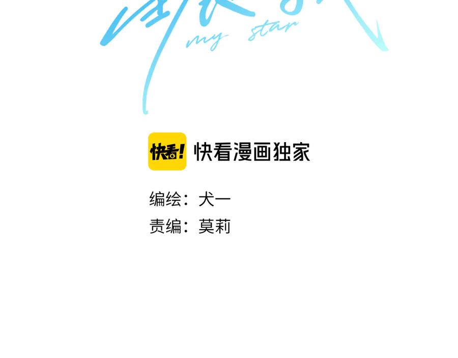 第8话朋友-星辰于我-犬一（第6张）