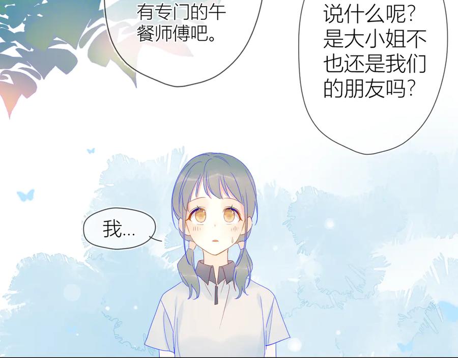 第8话朋友-星辰于我-犬一（第15张）