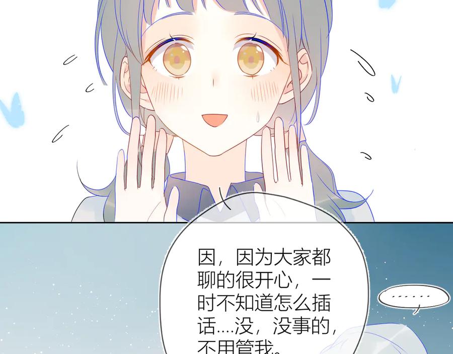 第8话朋友-星辰于我-犬一（第11张）