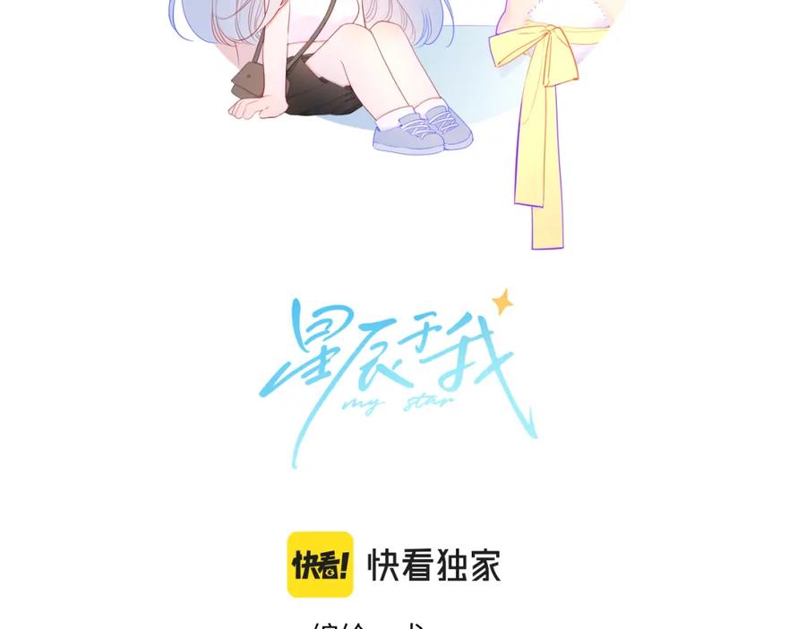 第94话讨厌全世界却爱上了唯一的你-星辰于我-犬一（第2张）