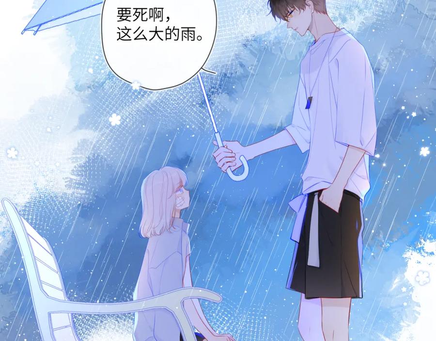 第94话讨厌全世界却爱上了唯一的你-星辰于我-犬一（第6张）