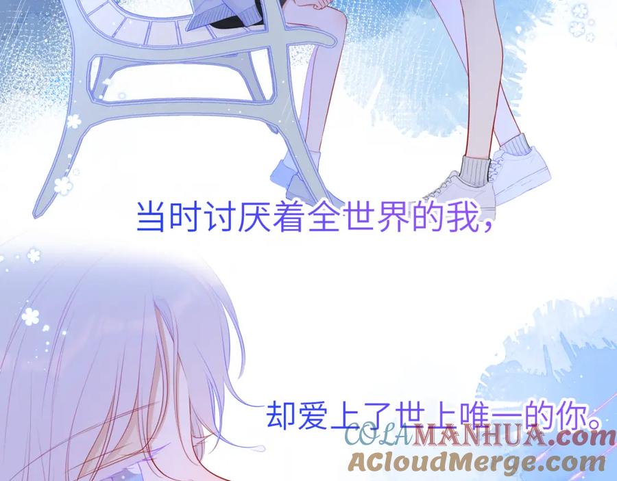 第94话讨厌全世界却爱上了唯一的你-星辰于我-犬一（第7张）