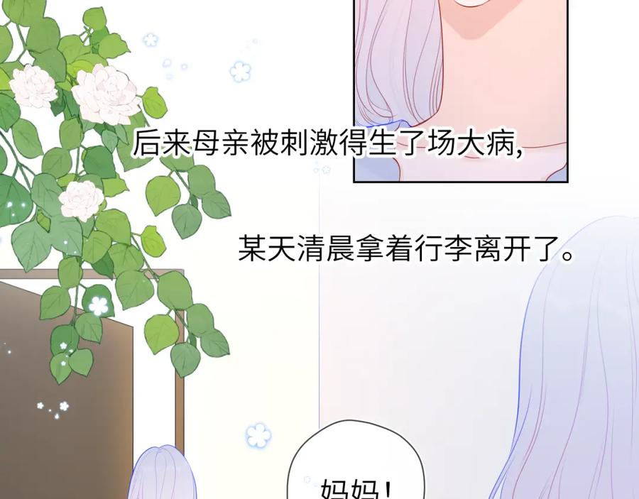 第94话讨厌全世界却爱上了唯一的你-星辰于我-犬一（第11张）