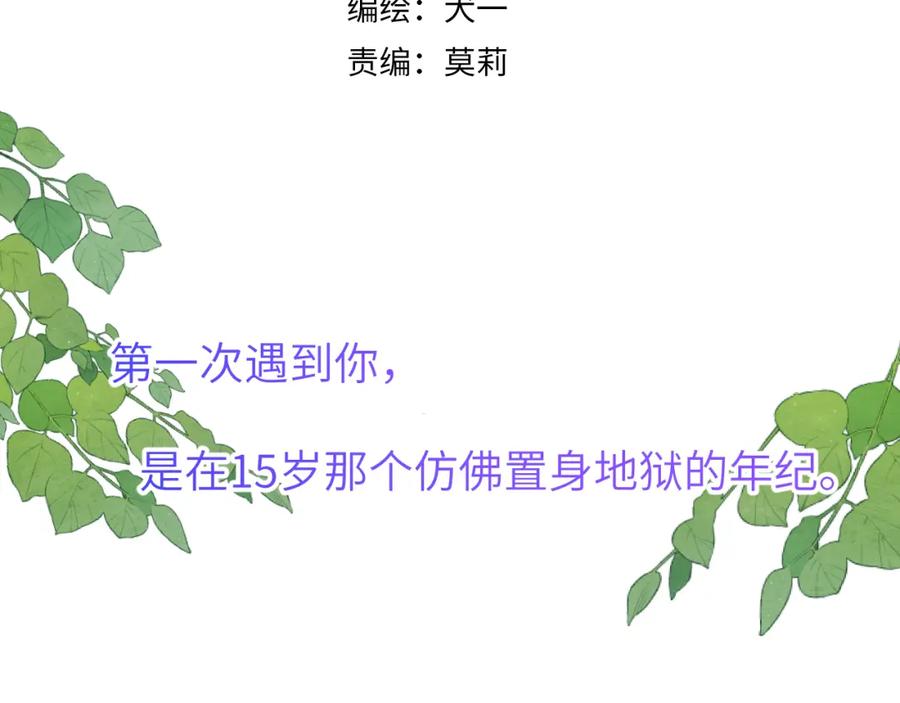 第94话讨厌全世界却爱上了唯一的你-星辰于我-犬一（第3张）