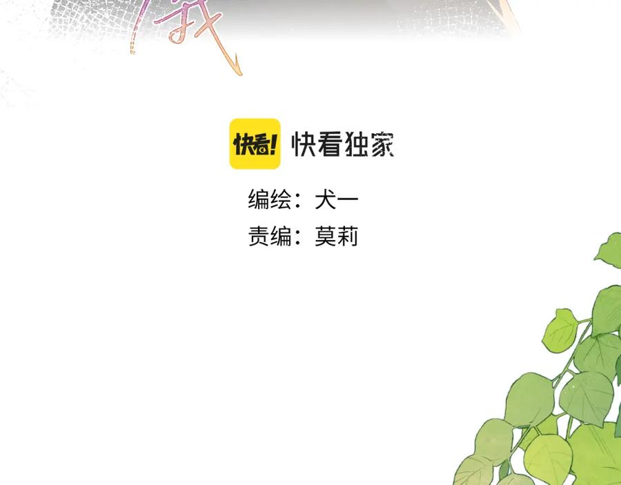 第95话过去，苦涩-星辰于我-犬一（第3张）