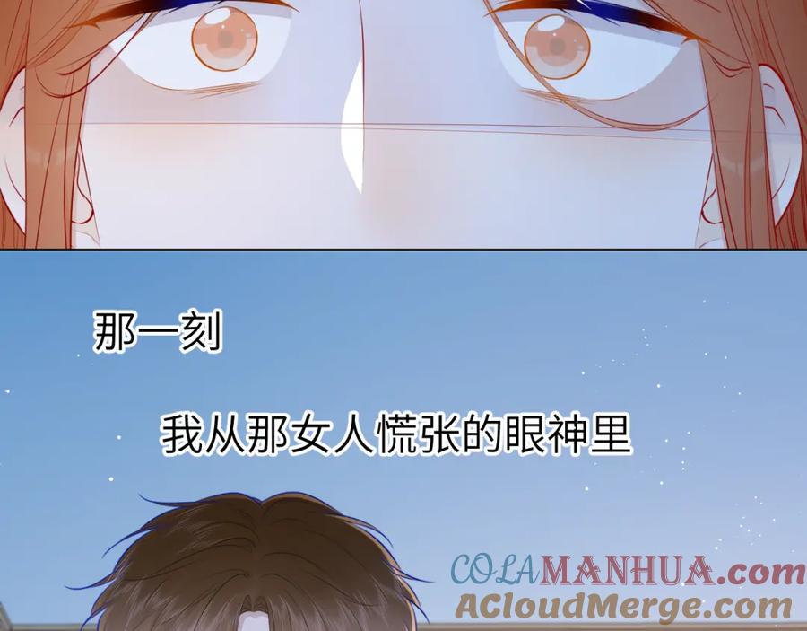 第95话过去，苦涩-星辰于我-犬一（第5张）