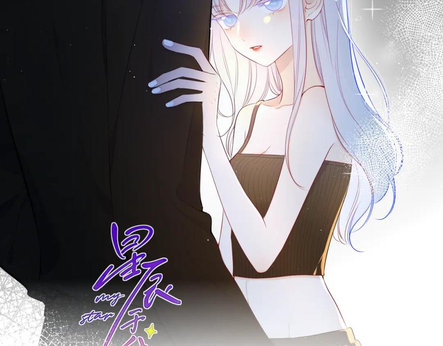 第95话过去，苦涩-星辰于我-犬一（第2张）