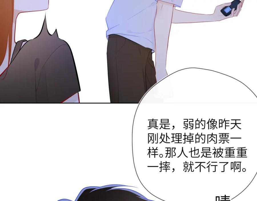 第95话过去，苦涩-星辰于我-犬一（第30张）