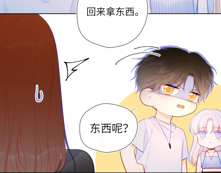 第95话过去，苦涩-星辰于我-犬一（第20张）