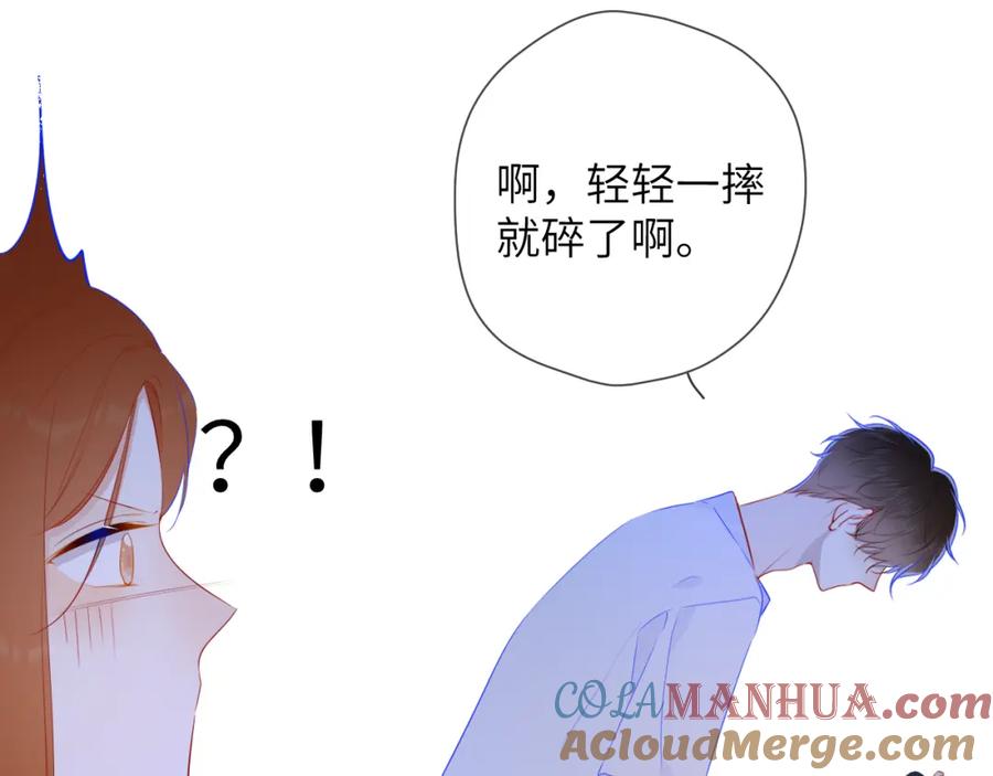 第95话过去，苦涩-星辰于我-犬一（第29张）