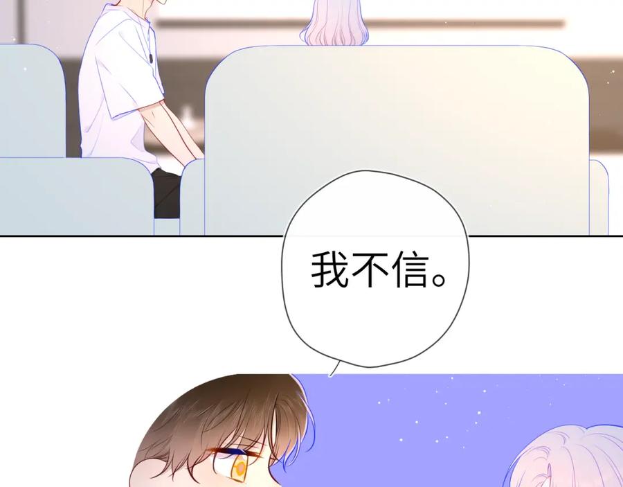 第96话吻合的齿轮-星辰于我-犬一（第23张）