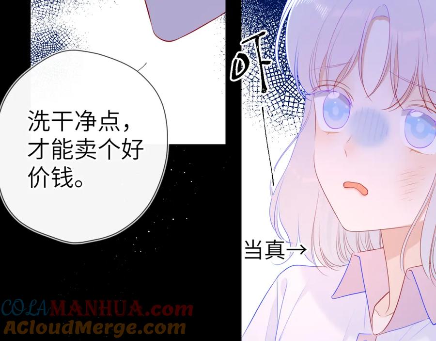 第96话吻合的齿轮-星辰于我-犬一（第31张）