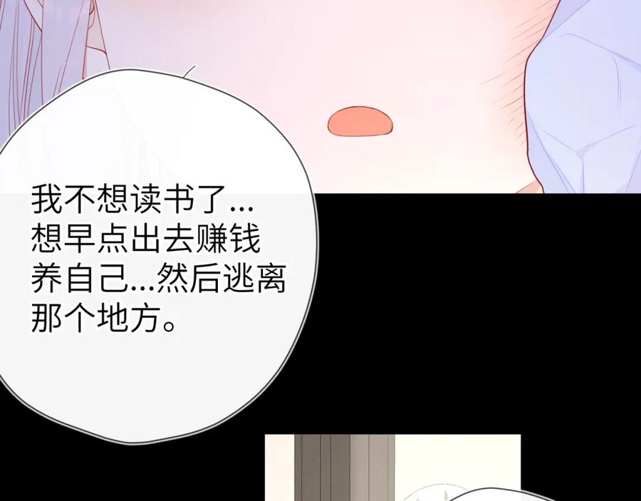 第96话吻合的齿轮-星辰于我-犬一（第18张）