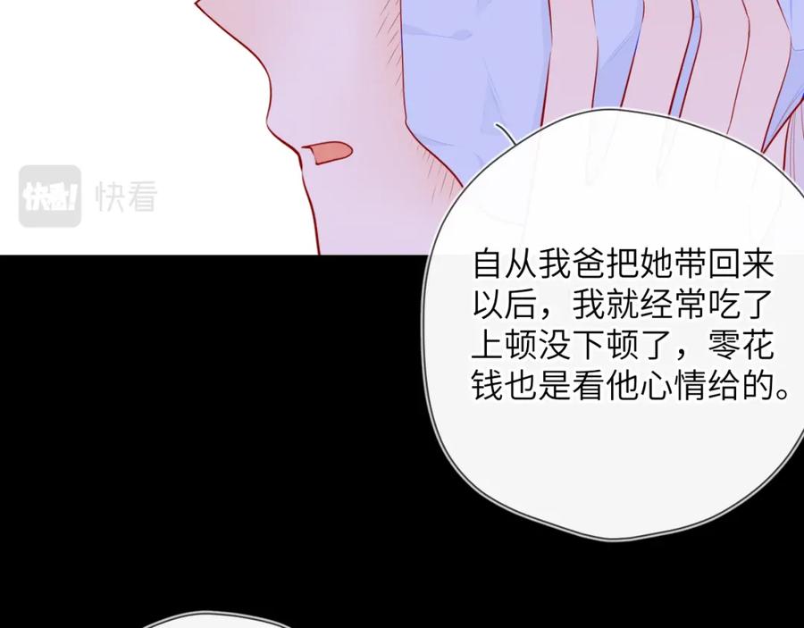 第96话吻合的齿轮-星辰于我-犬一（第15张）