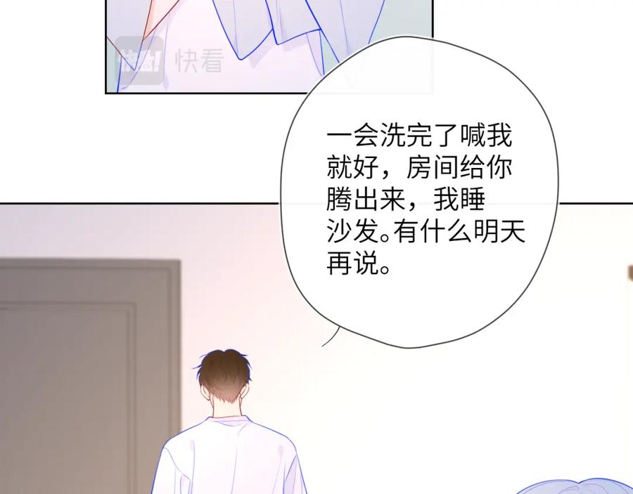 第96话吻合的齿轮-星辰于我-犬一（第26张）