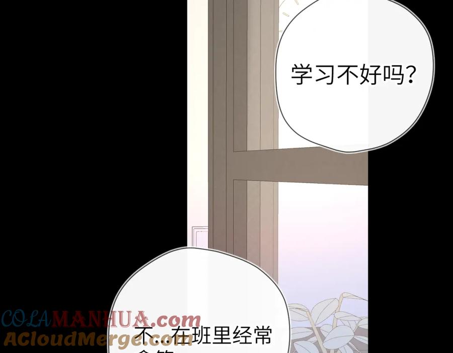 第96话吻合的齿轮-星辰于我-犬一（第19张）