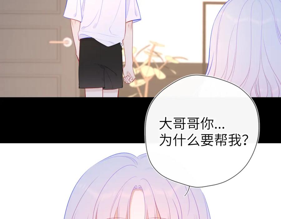 第96话吻合的齿轮-星辰于我-犬一（第27张）