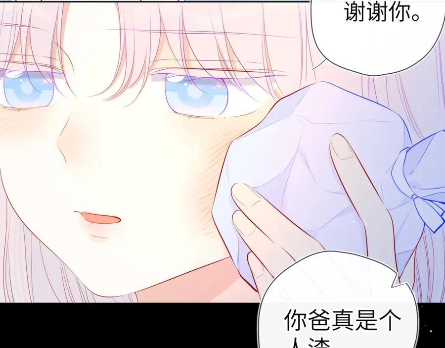 第96话吻合的齿轮-星辰于我-犬一（第11张）