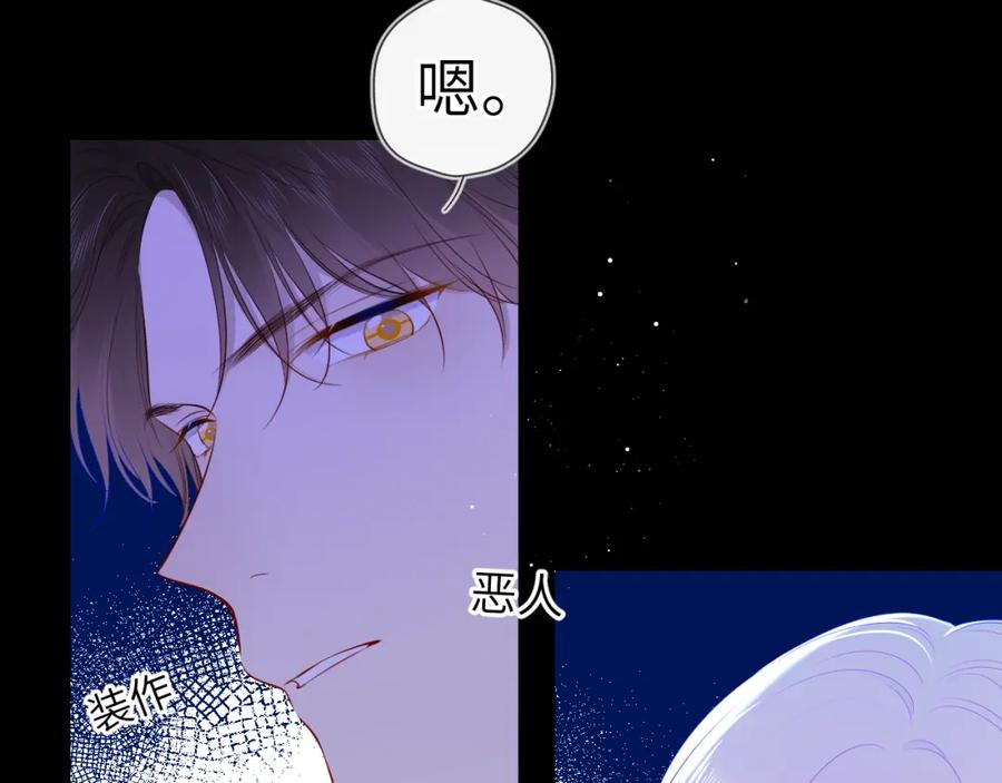 第96话吻合的齿轮-星辰于我-犬一（第30张）