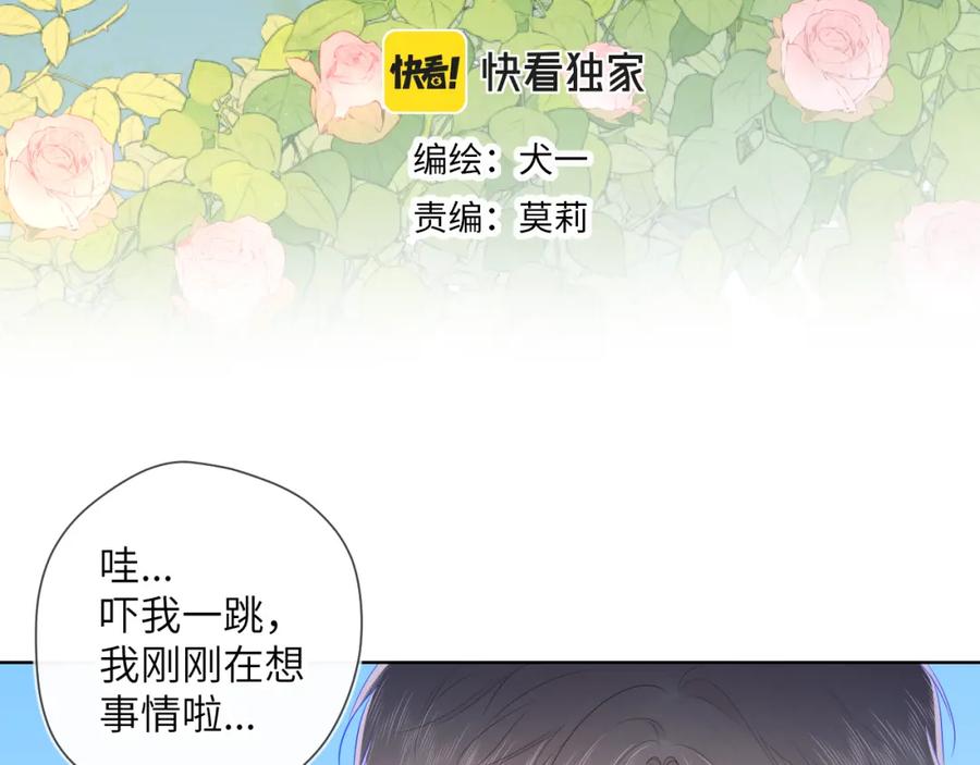 第97话心动，吻-星辰于我-犬一（第3张）