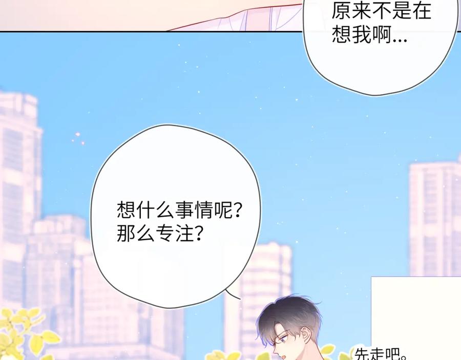 第97话心动，吻-星辰于我-犬一（第5张）