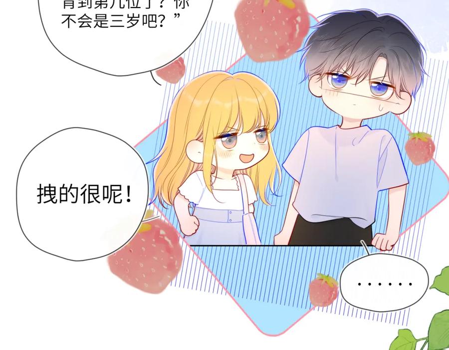 第97话心动，吻-星辰于我-犬一（第24张）