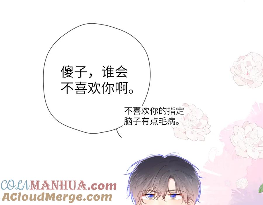 第97话心动，吻-星辰于我-犬一（第13张）