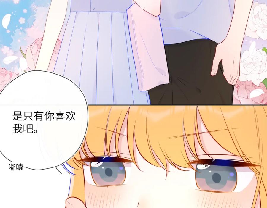 第97话心动，吻-星辰于我-犬一（第15张）
