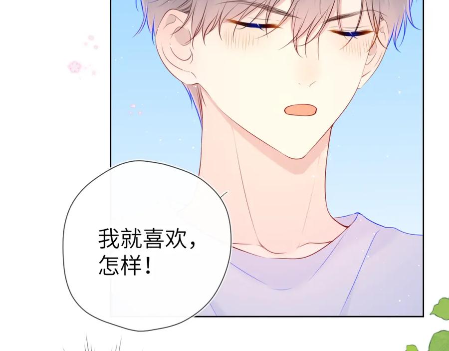 第97话心动，吻-星辰于我-犬一（第17张）
