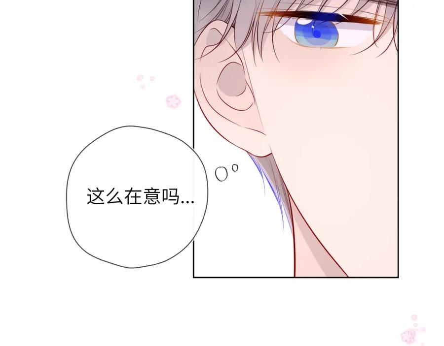 第97话心动，吻-星辰于我-犬一（第12张）