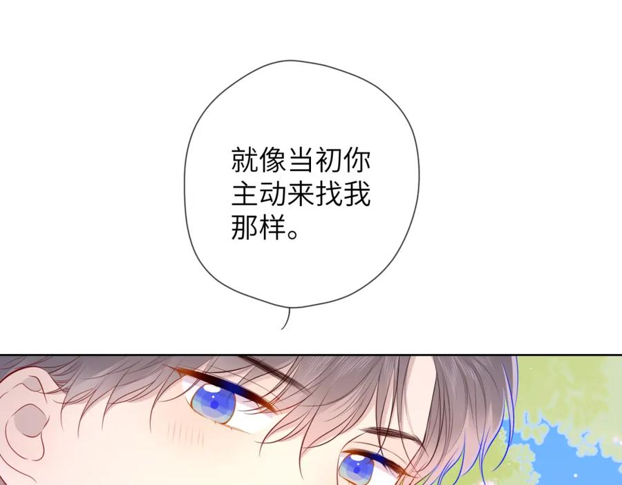 第97话心动，吻-星辰于我-犬一（第21张）