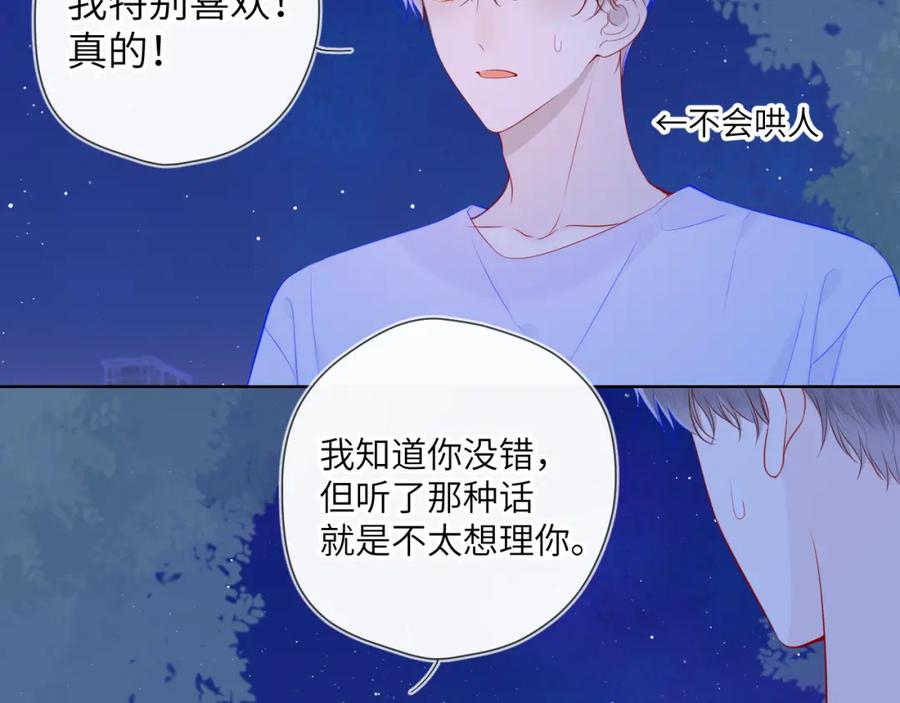 第98话“老婆”-星辰于我-犬一（第29张）